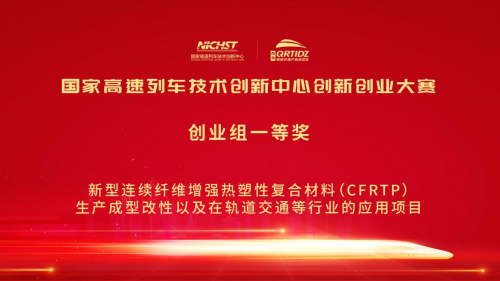 喜報(bào)：青島海(hǎi)鐵勇奪(duo)國家高(gao)速列車(chē)技術創(chuàng)新大賽(sài)一等獎(jiǎng)